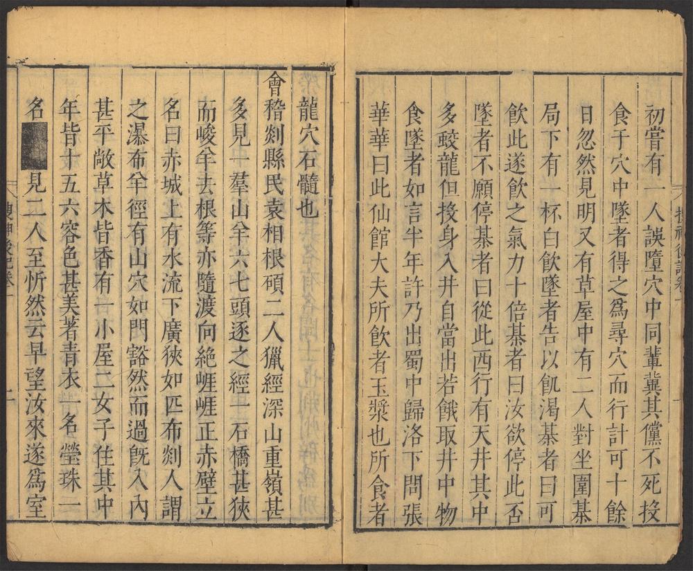 _津逮秘书十五集_v.__ _津逮秘书十五集_v.__