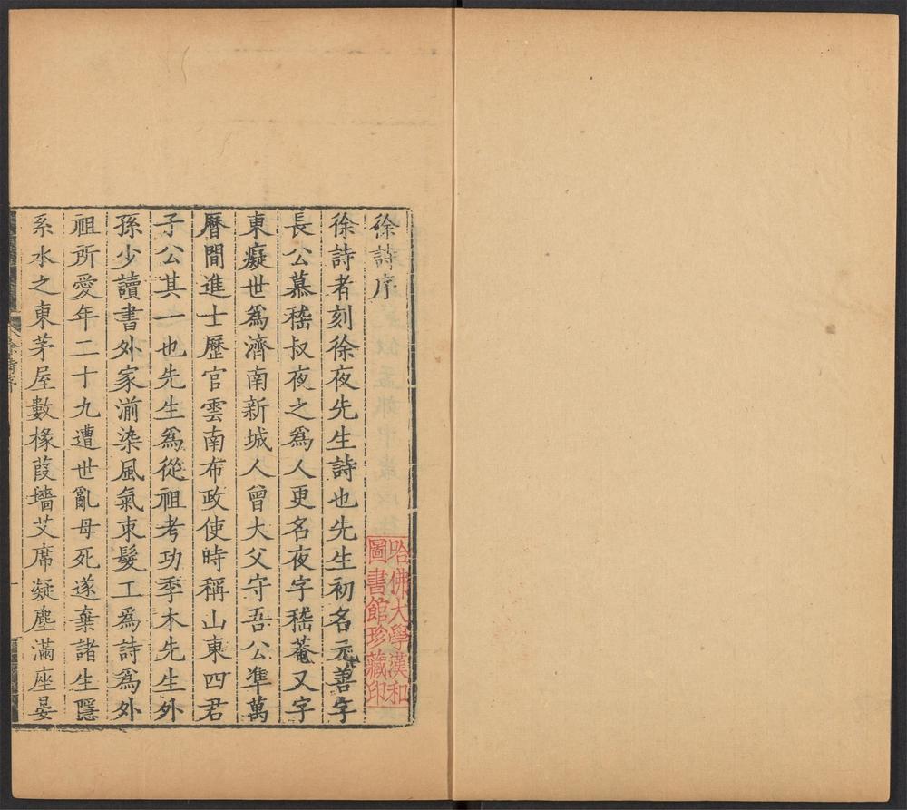 _渔洋山人著述_v.__ _渔洋山人著述_v.__
