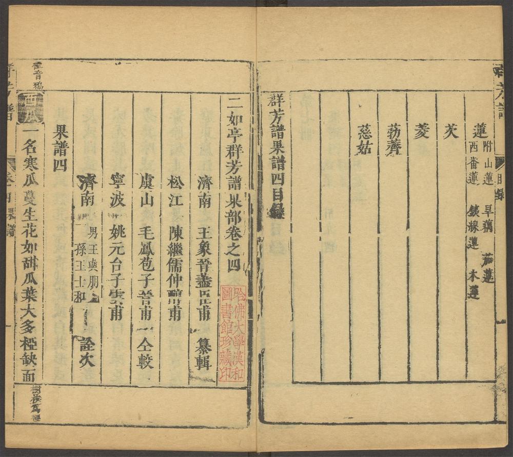 _渔洋山人著述_v.-_v.__