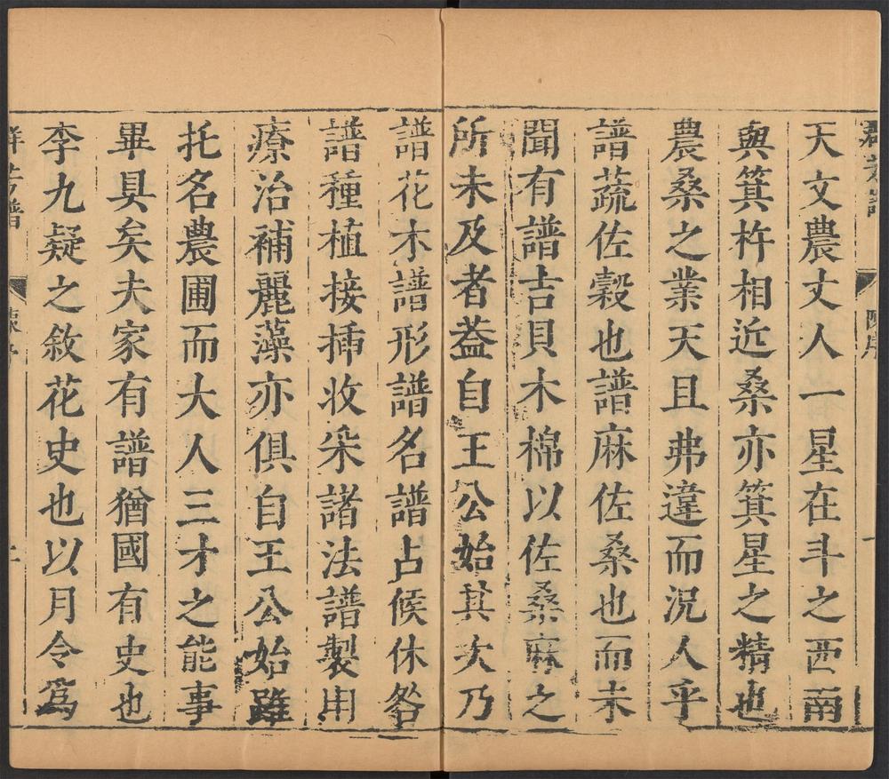 _渔洋山人著述_v.-_v._(seq._-)__ _渔洋山人著述_v.-_v._(seq._-)__