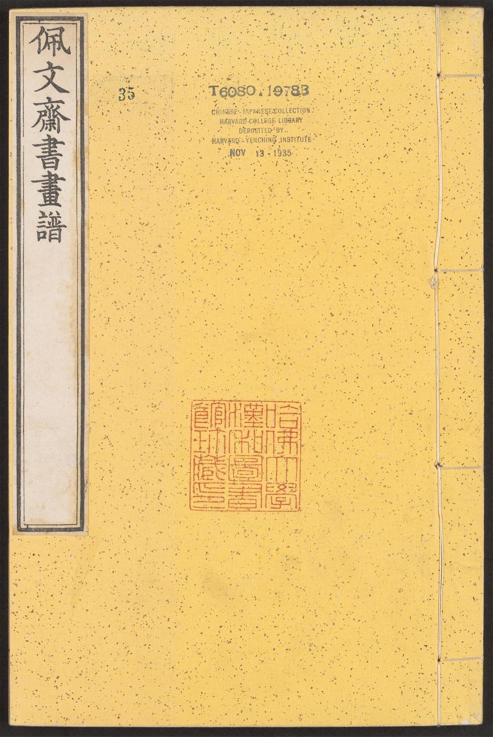 _佩文斋书画谱_v.__
