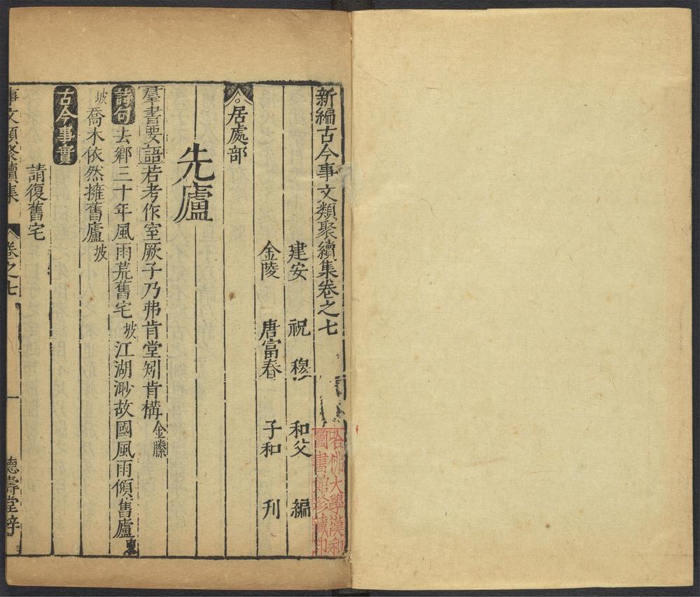 _新编古今事文类聚_v.__ _新编古今事文类聚_v.__