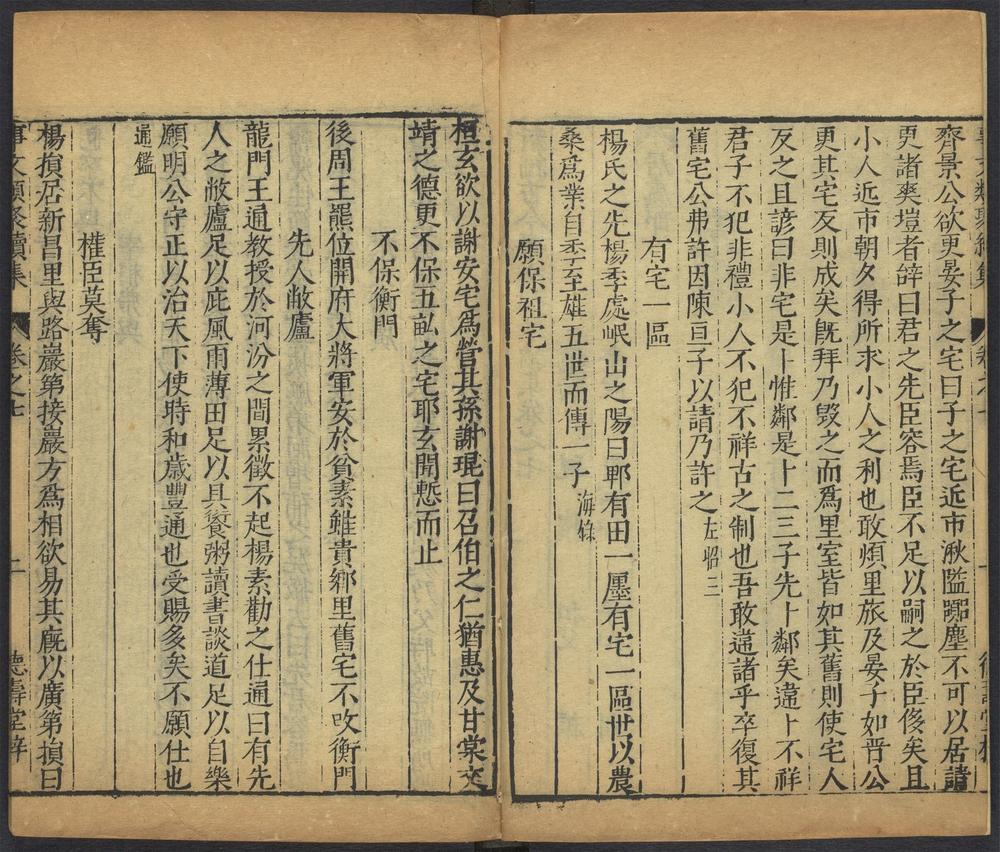 _新编古今事文类聚_v.__ _新编古今事文类聚_v.__