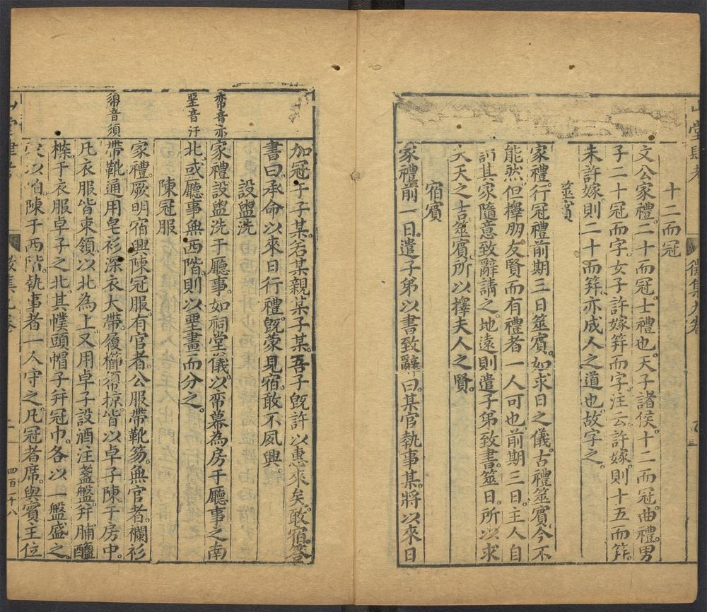_山堂肆考_v.__ _山堂肆考_v.__
