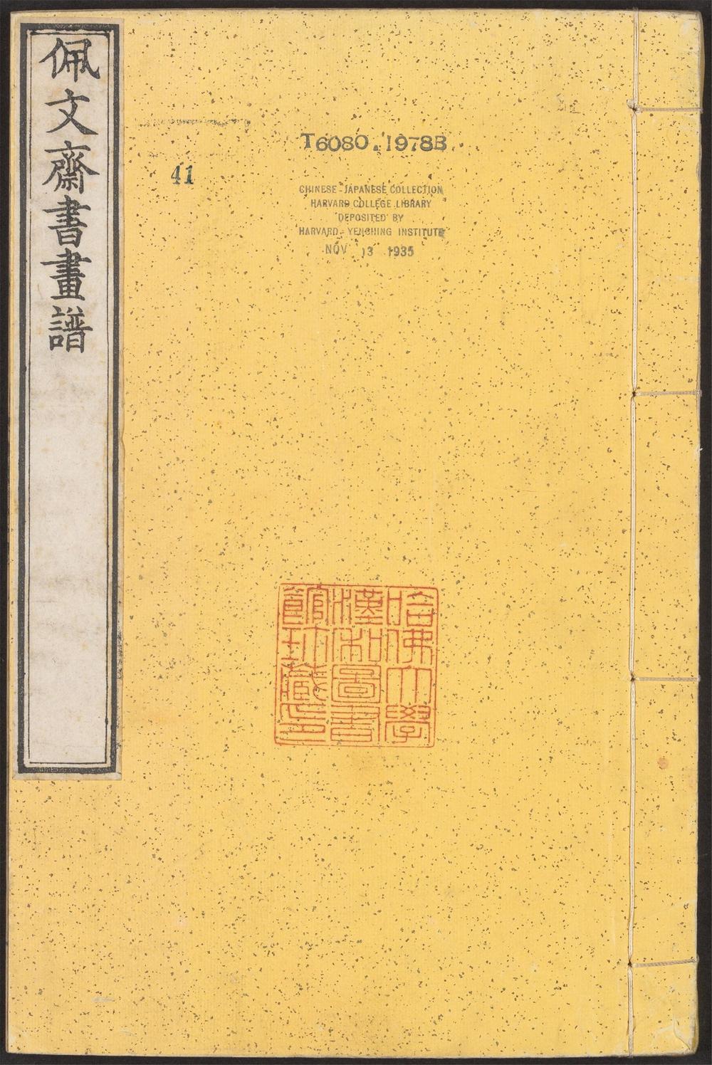 _佩文斋书画谱_v.__