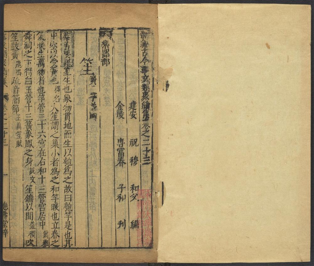 _新编古今事文类聚_v.__ _新编古今事文类聚_v.__
