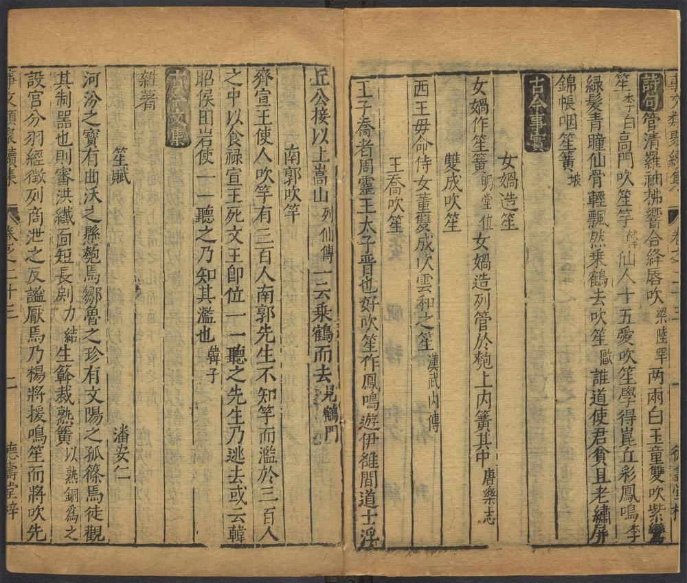_新编古今事文类聚_v.__ _新编古今事文类聚_v.__