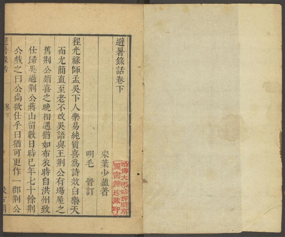 _津逮秘书十五集_v.-_v._(seq._-)__ _津逮秘书十五集_v.-_v._(seq._-)__