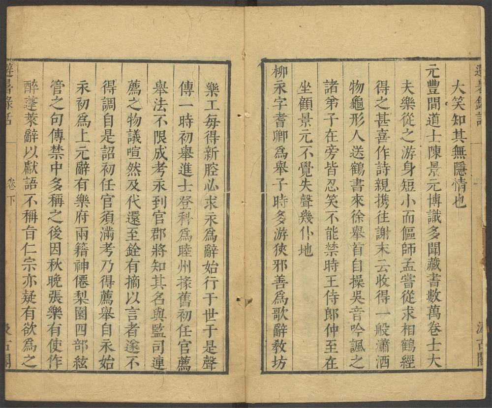 _津逮秘书十五集_v.-_v._(seq._-)__ _津逮秘书十五集_v.-_v._(seq._-)__