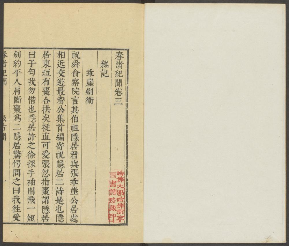 _津逮秘书十五集_v.-_v._(seq._-)__ _津逮秘书十五集_v.-_v._(seq._-)__