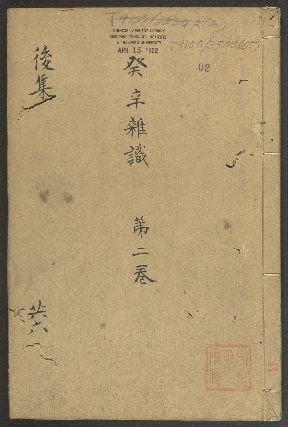 _津逮秘书十五集_v.-_v.__