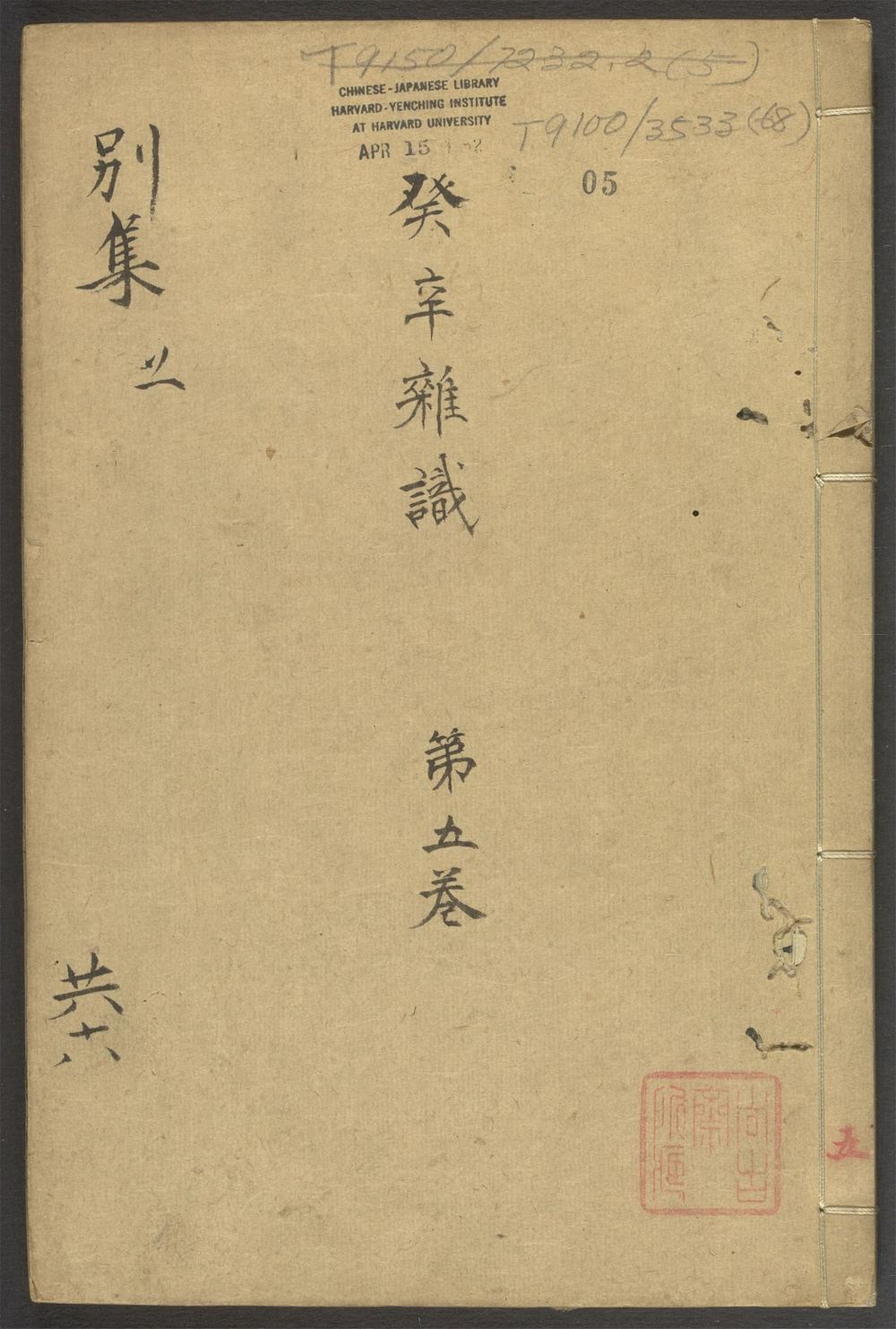 古籍善本:《津逮秘书十五集_v.64-69_v.68_(seq._234-289)》高清PDF电子书下载- 远方书画网 古籍善本:《津逮秘书十五集_v.64-69_v.68_(seq._234-289)》高清PDF电子书下载- 远方书画网