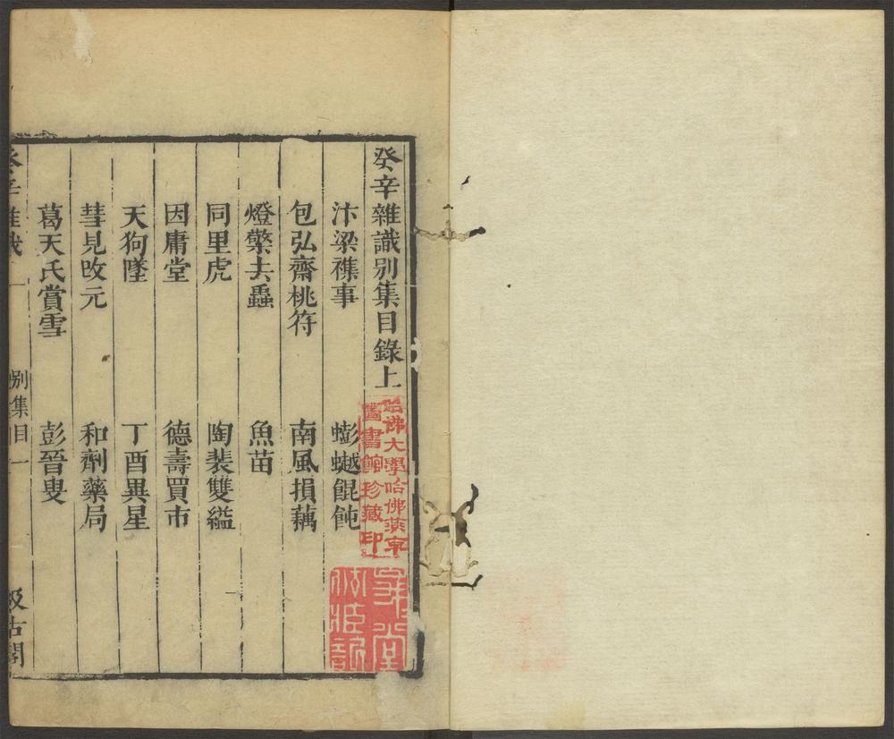 _津逮秘书十五集_v.-_v._(seq._-)__ _津逮秘书十五集_v.-_v._(seq._-)__