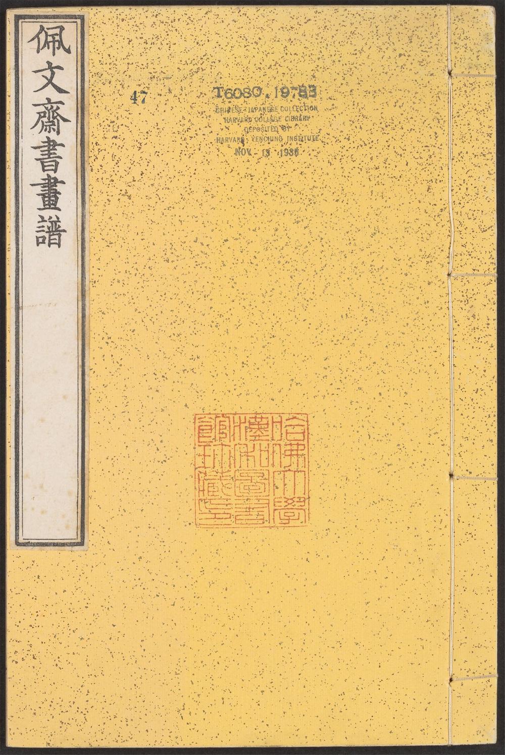 _佩文斋书画谱_v.__