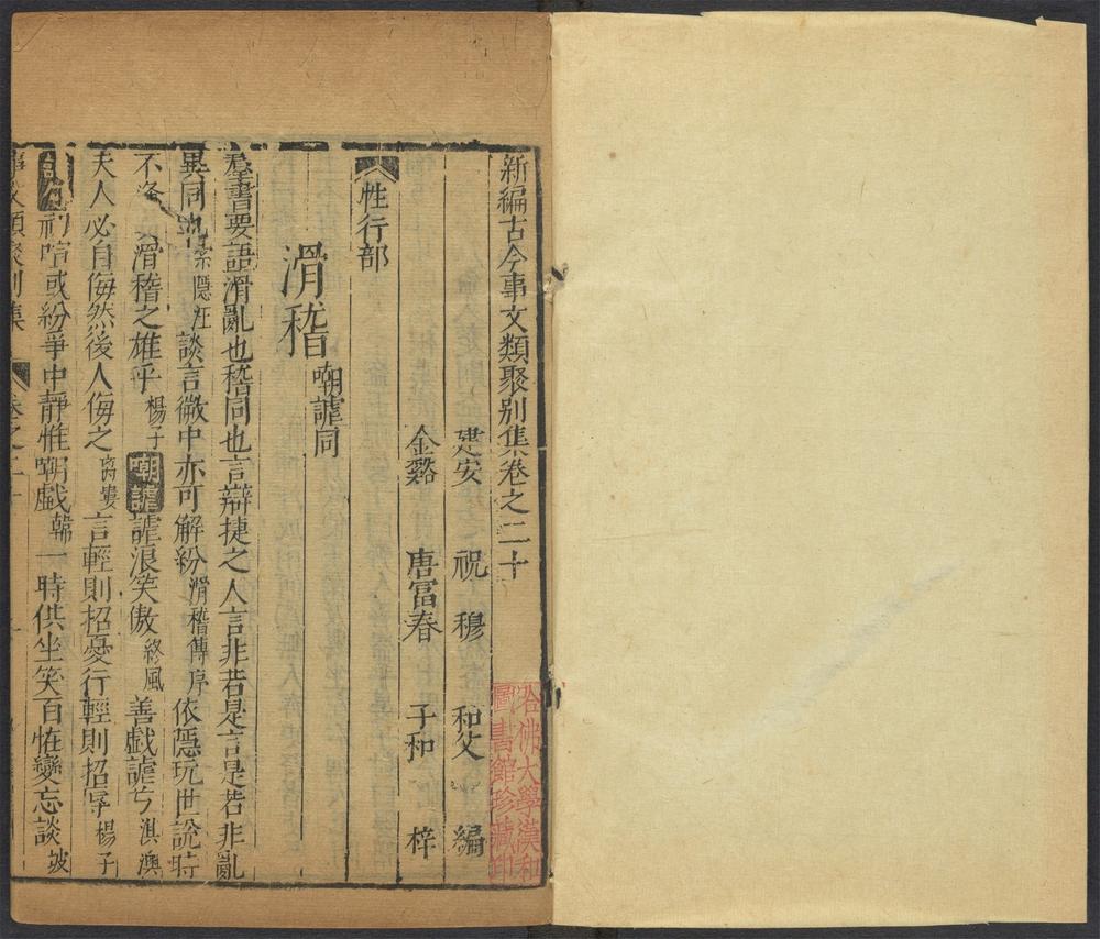 _新编古今事文类聚_v.__