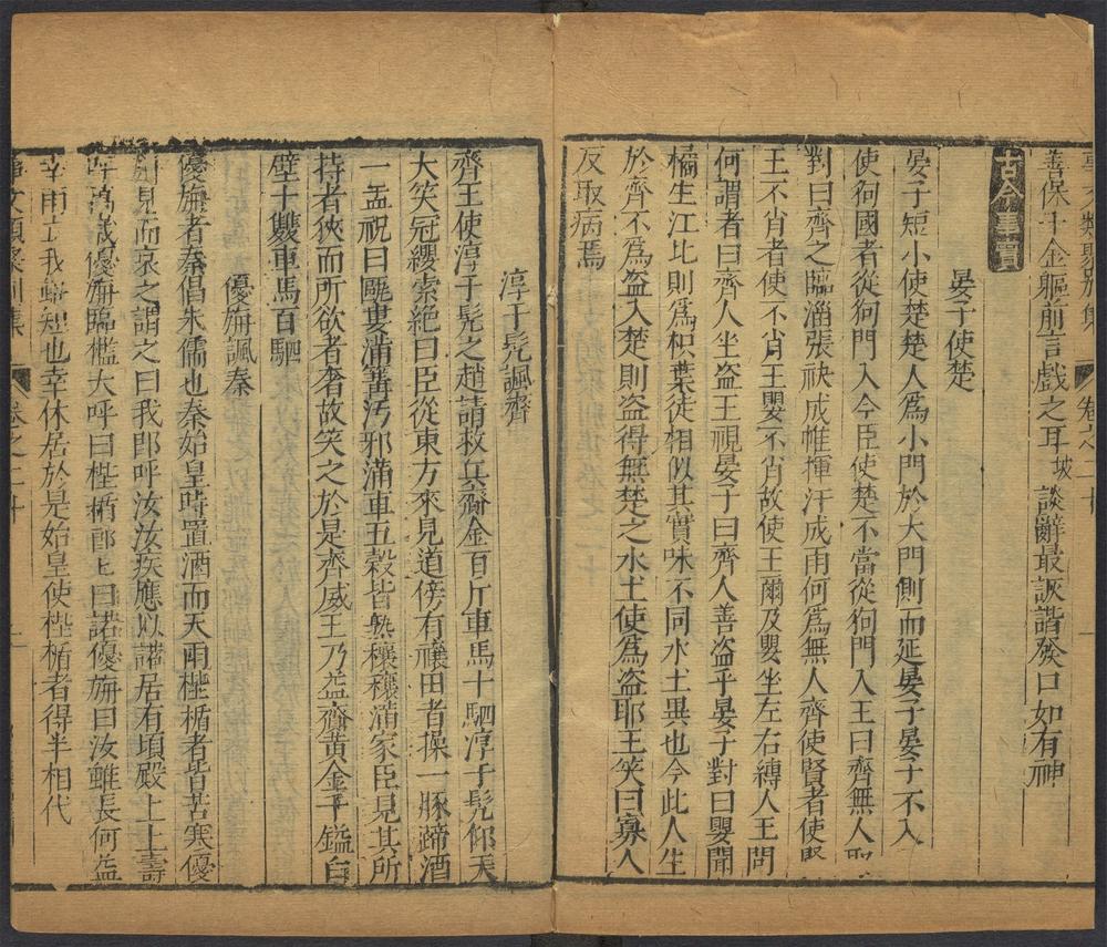 _新编古今事文类聚_v.__