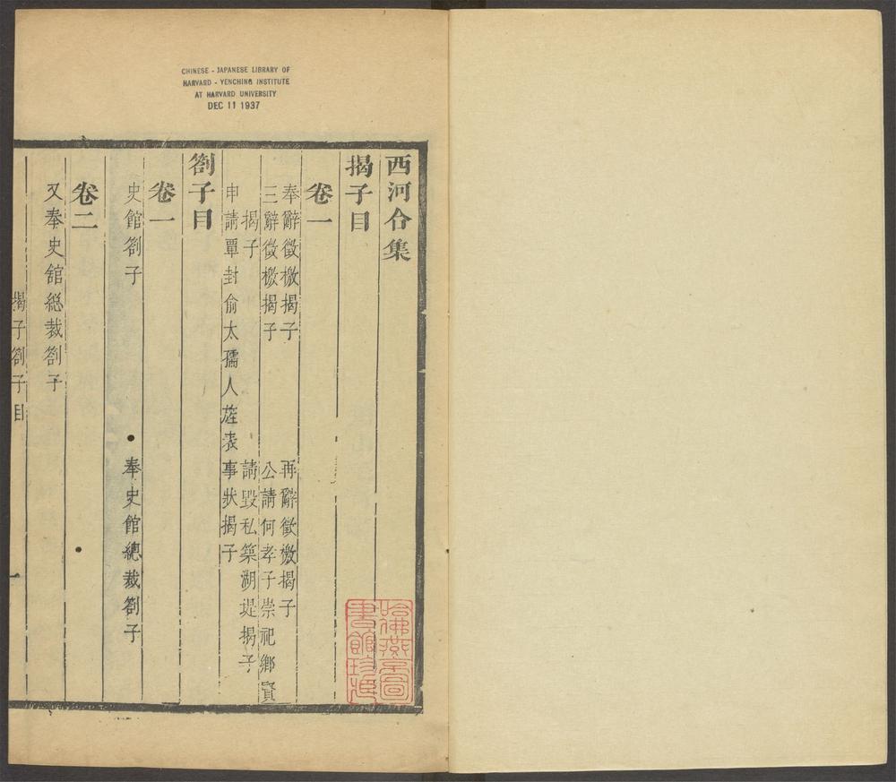 _西河合集_v.__ _西河合集_v.__