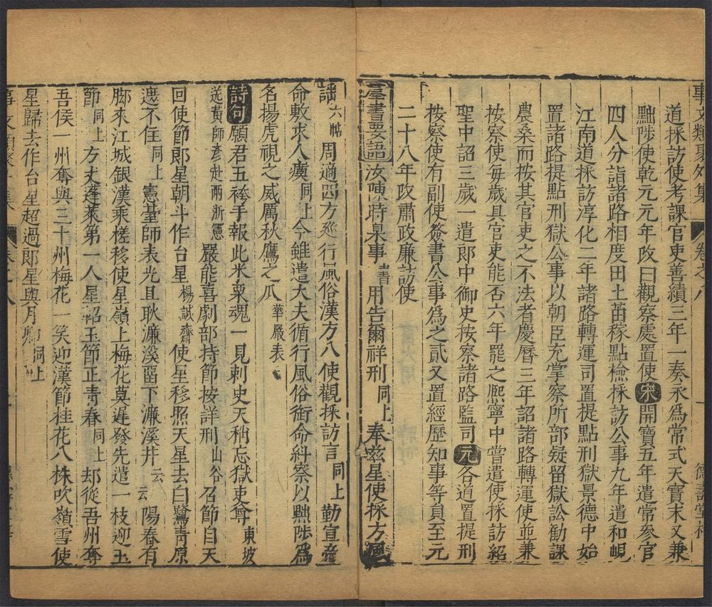 _新编古今事文类聚_v.__ _新编古今事文类聚_v.__