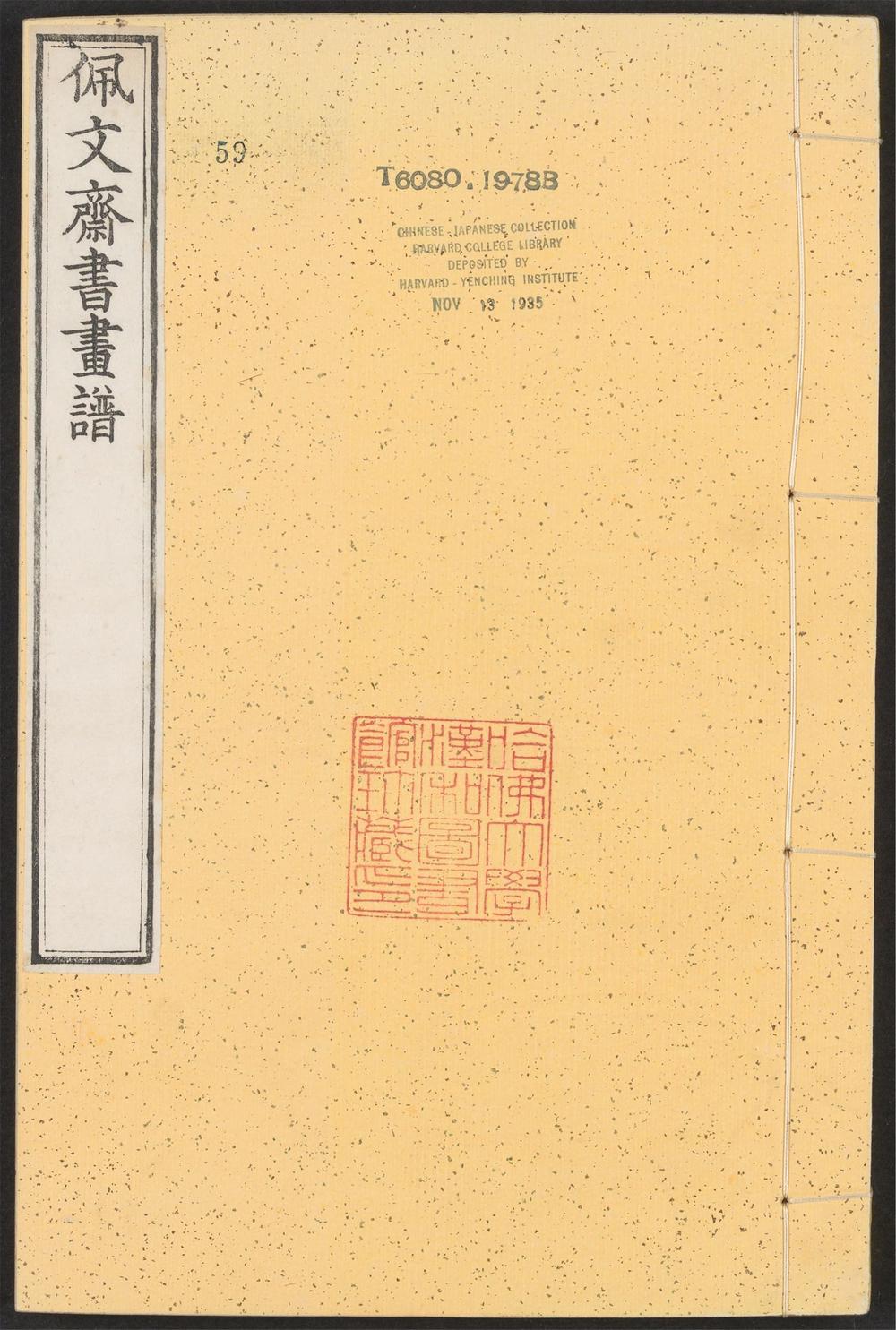 _佩文斋书画谱_v.__