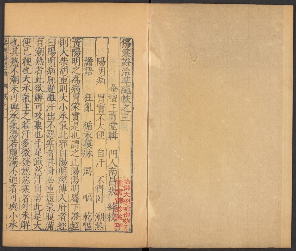 _证治准绳_v.__ _证治准绳_v.__