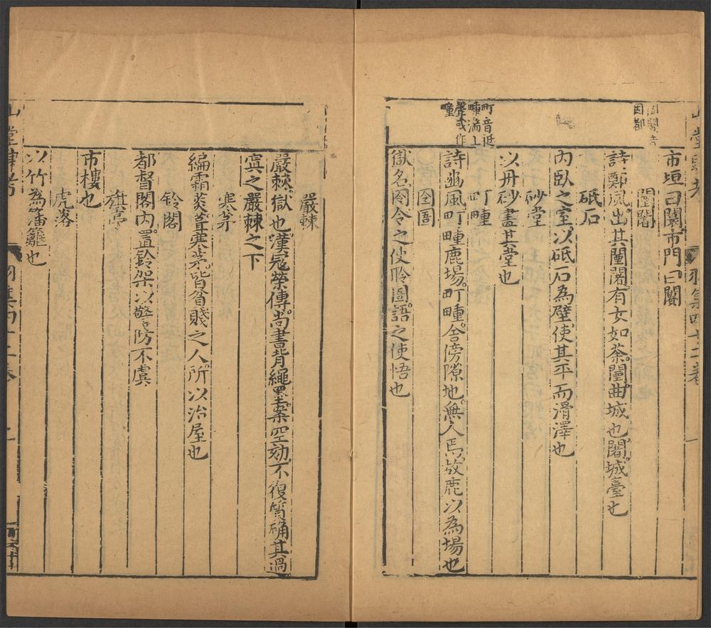 _山堂肆考_v.__ _山堂肆考_v.__