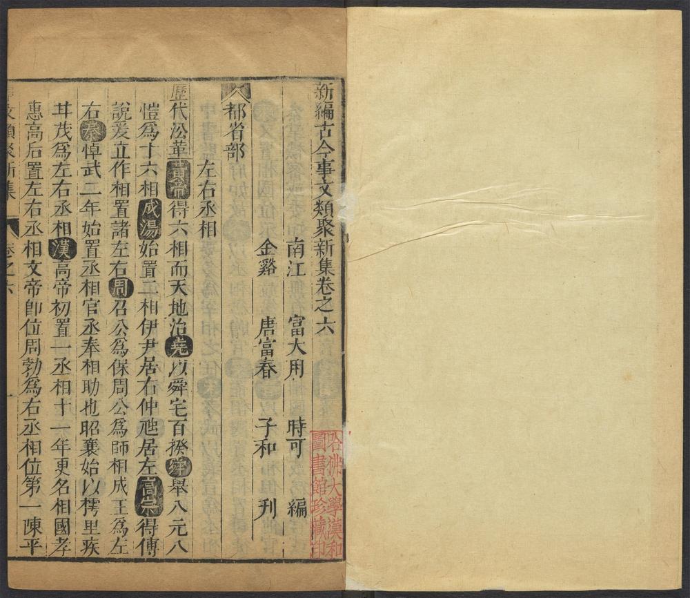 _新编古今事文类聚_v.__ _新编古今事文类聚_v.__