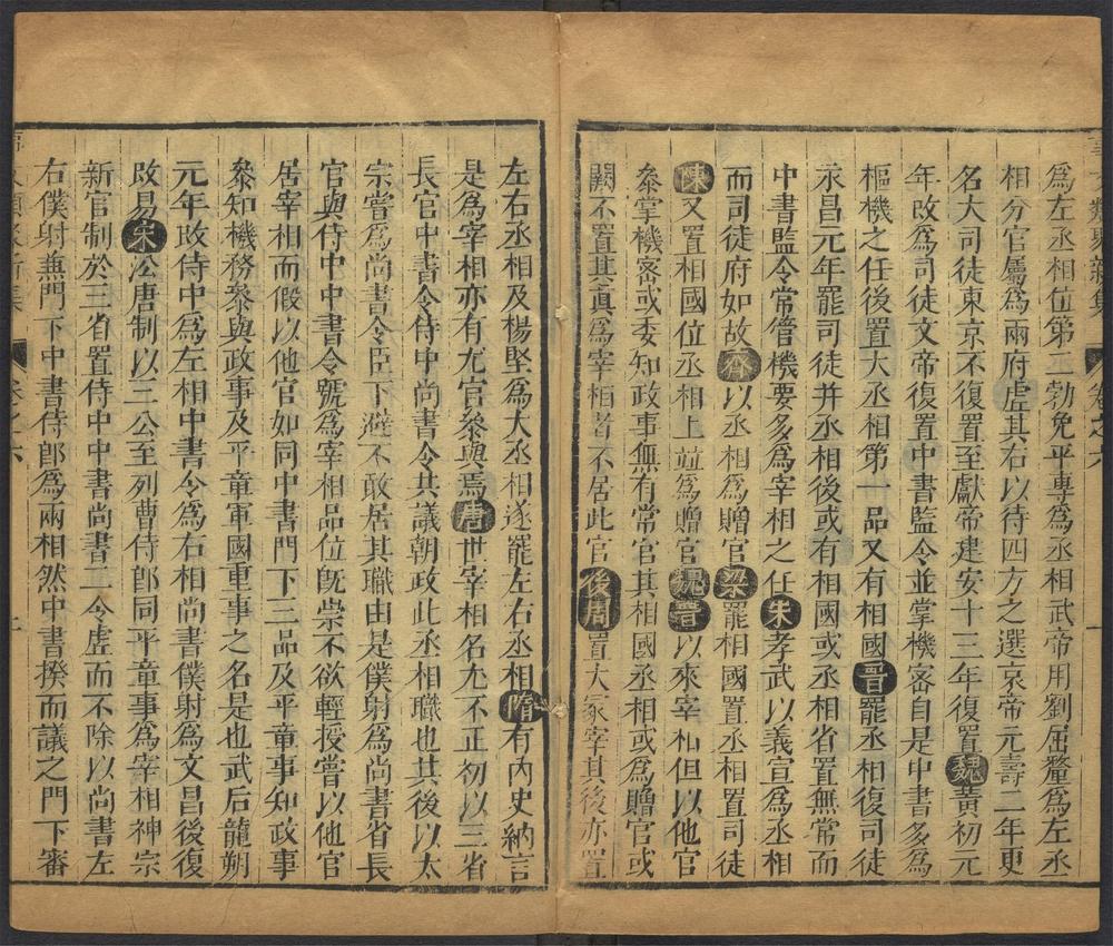 _新编古今事文类聚_v.__ _新编古今事文类聚_v.__