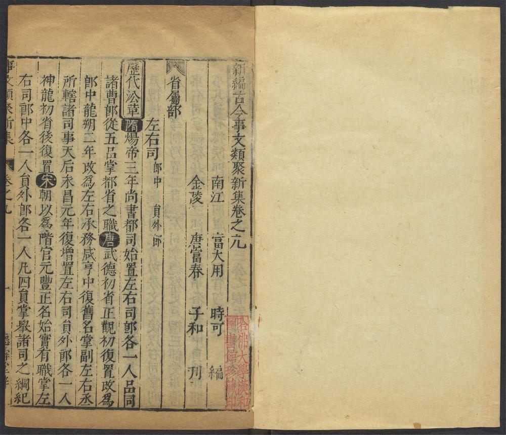 _新编古今事文类聚_v.__ _新编古今事文类聚_v.__