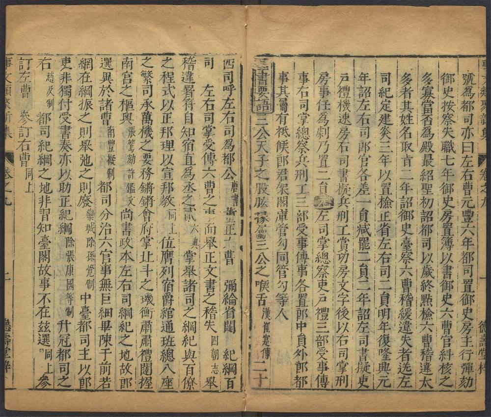 _新编古今事文类聚_v.__ _新编古今事文类聚_v.__