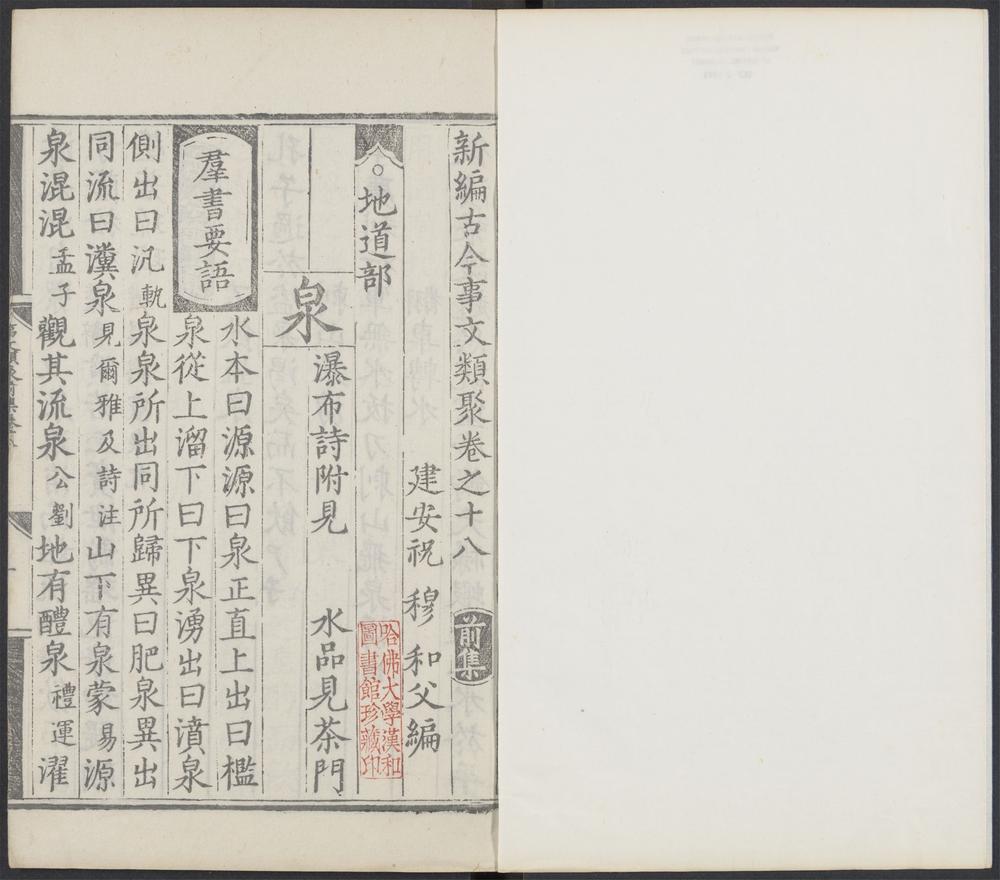_新编古今事文类聚_v.__ _新编古今事文类聚_v.__