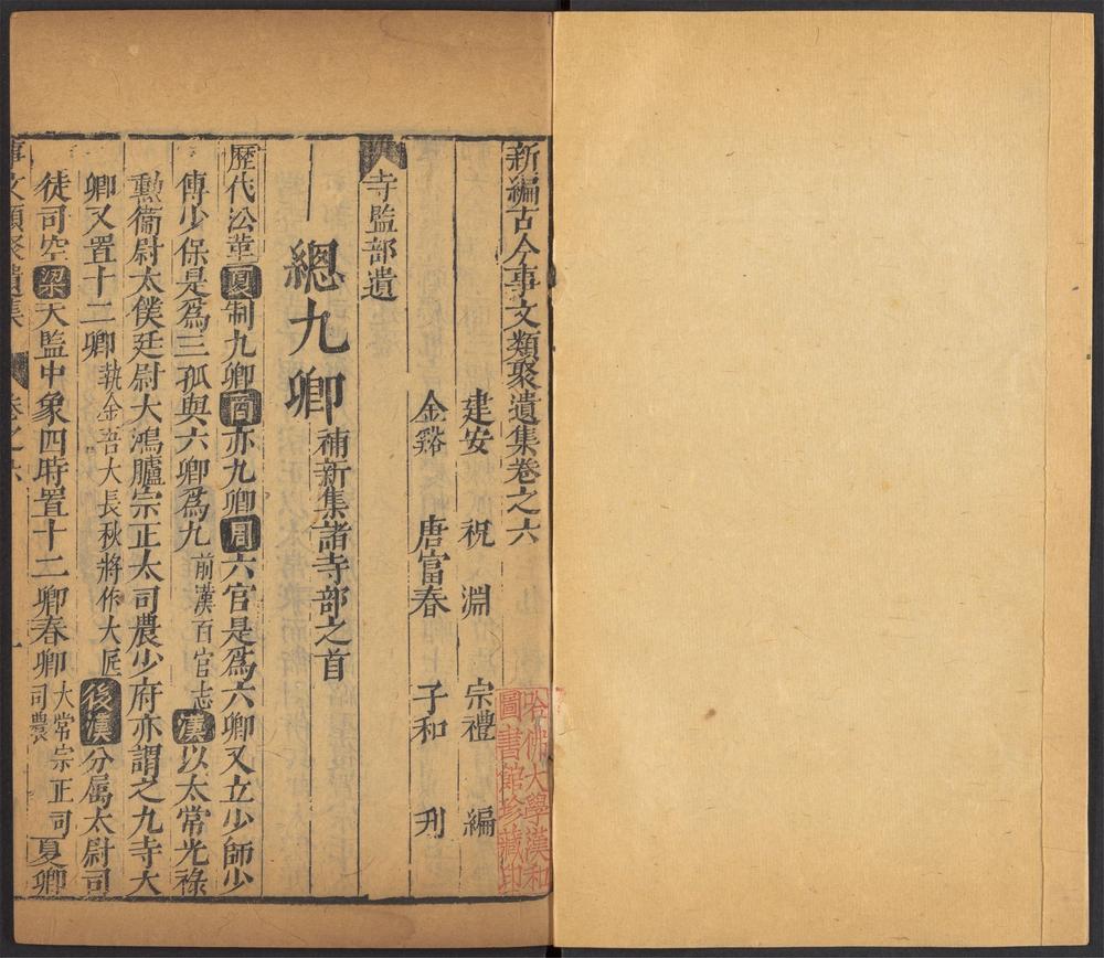 _新编古今事文类聚_v.__ _新编古今事文类聚_v.__