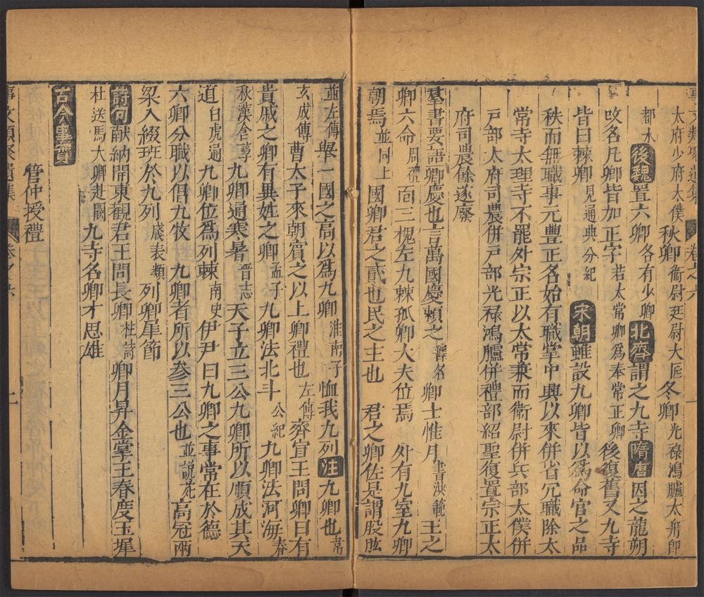 _新编古今事文类聚_v.__ _新编古今事文类聚_v.__