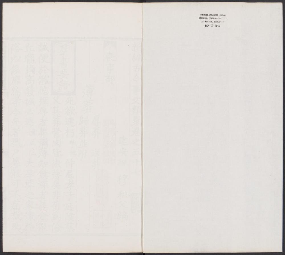 _新编古今事文类聚_v.__ _新编古今事文类聚_v.__