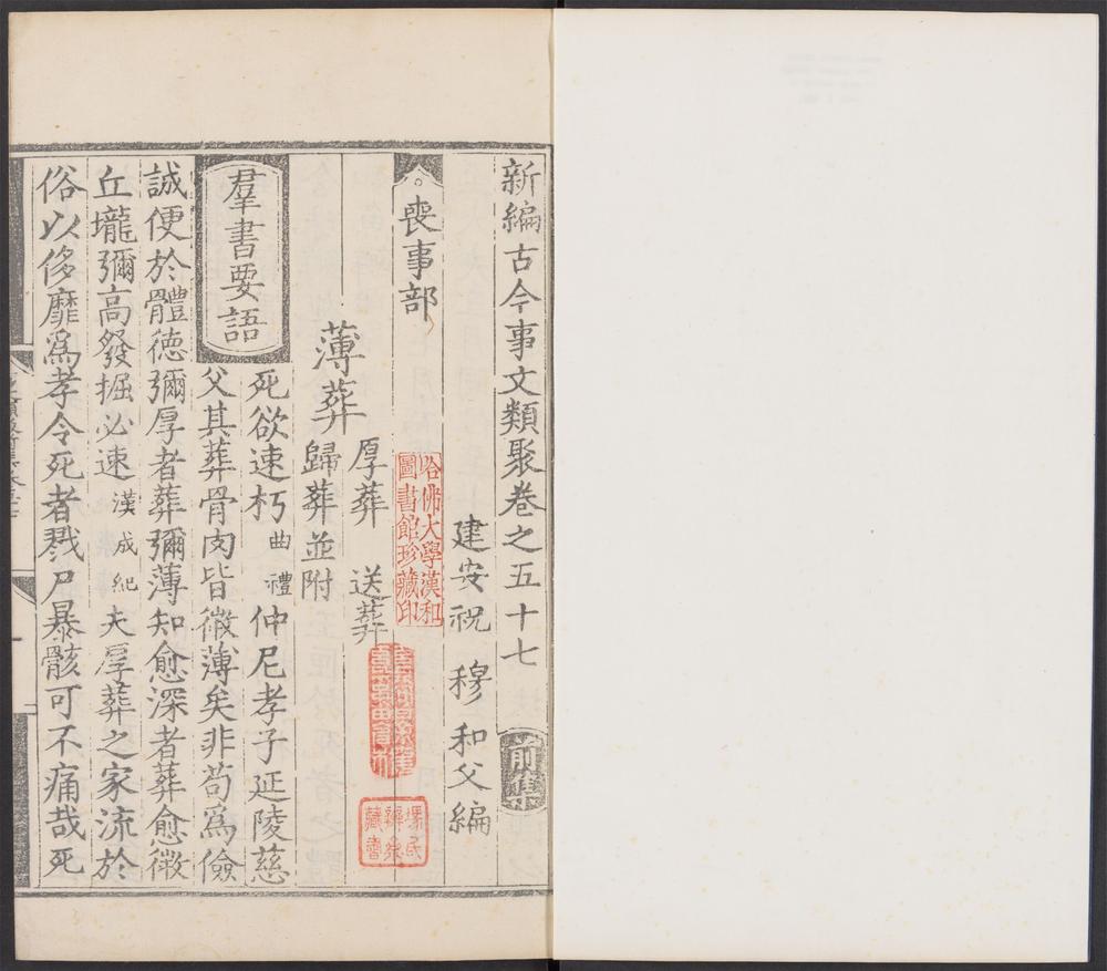 _新编古今事文类聚_v.__ _新编古今事文类聚_v.__