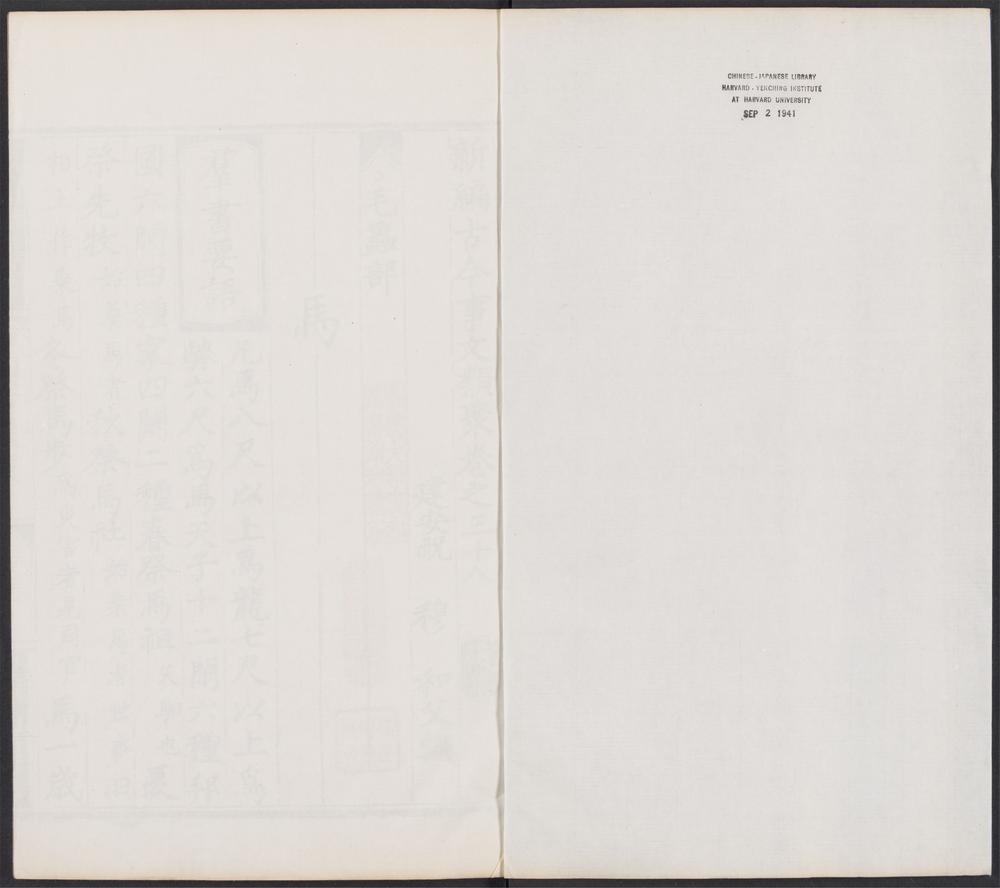 _新编古今事文类聚_v.__ _新编古今事文类聚_v.__