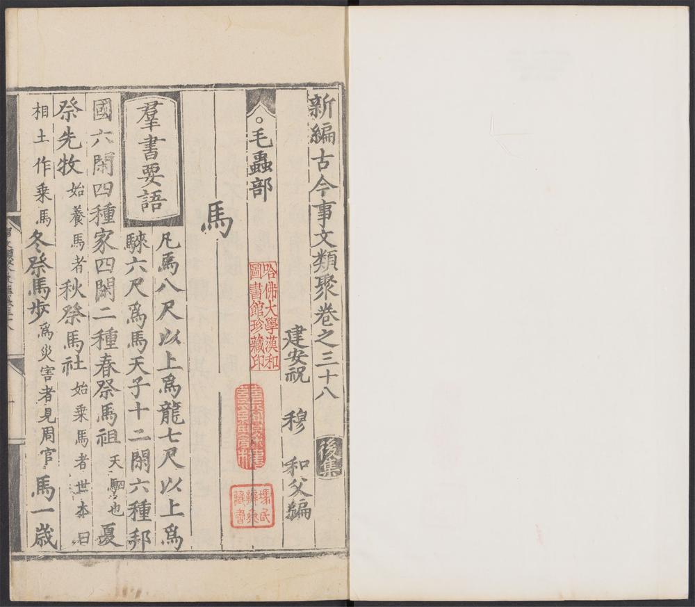_新编古今事文类聚_v.__ _新编古今事文类聚_v.__