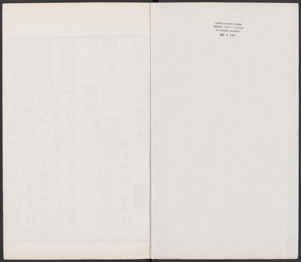 _新编古今事文类聚_v.__ _新编古今事文类聚_v.__