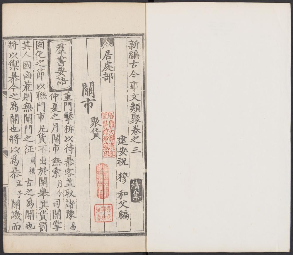_新编古今事文类聚_v.__ _新编古今事文类聚_v.__