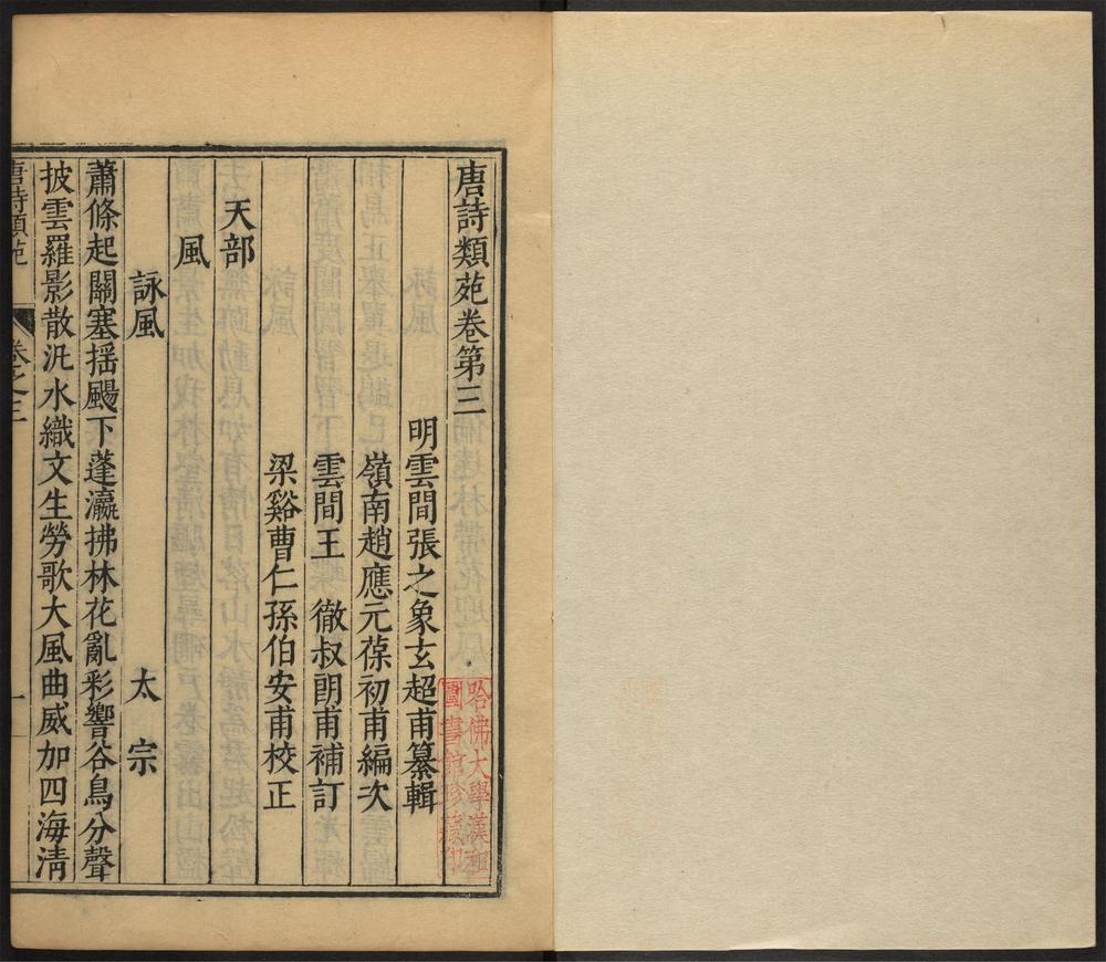 _唐诗类苑_v.__ _唐诗类苑_v.__