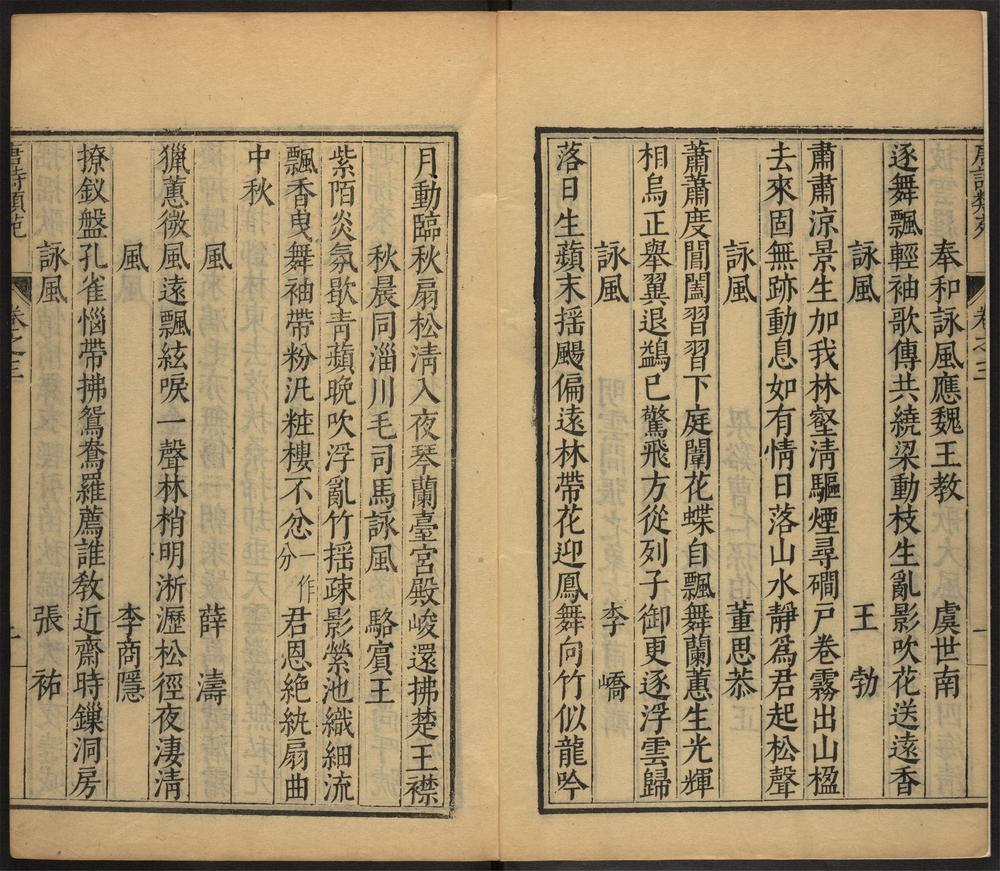 _唐诗类苑_v.__ _唐诗类苑_v.__