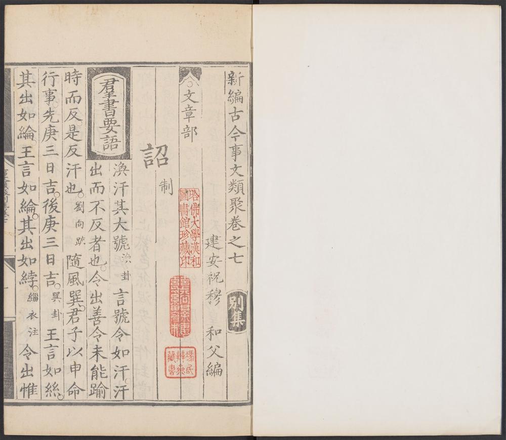 _新编古今事文类聚_v.__ _新编古今事文类聚_v.__