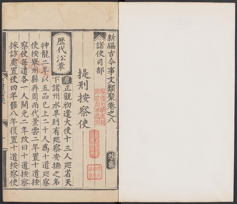 _新编古今事文类聚_v.__ _新编古今事文类聚_v.__