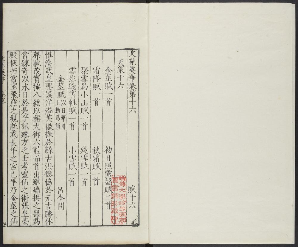 _文苑英华_v.__ _文苑英华_v.__
