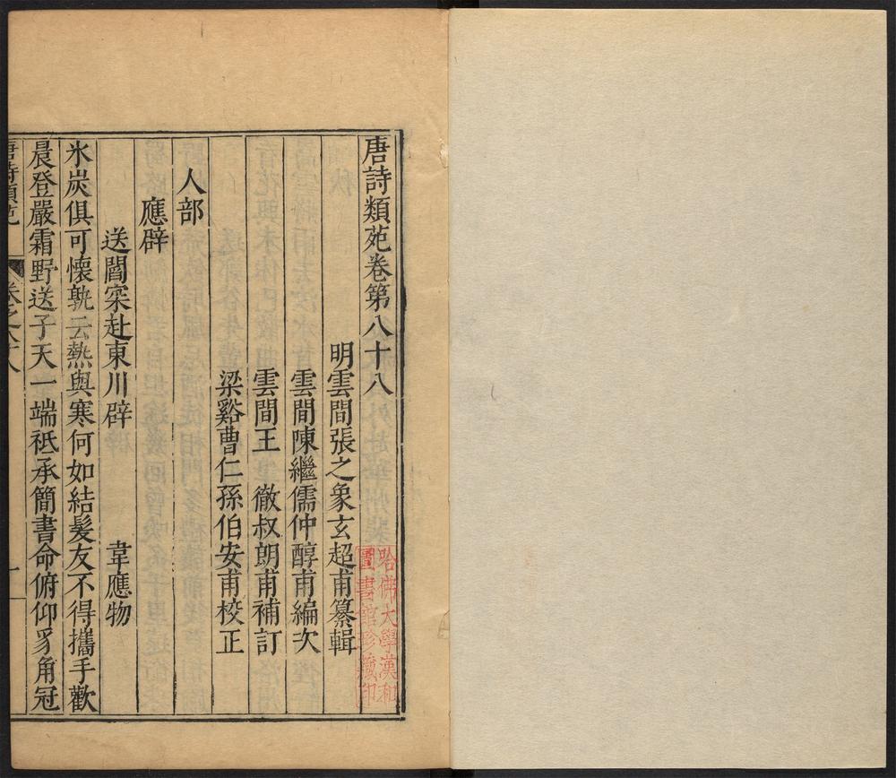 _唐诗类苑_v.__ _唐诗类苑_v.__