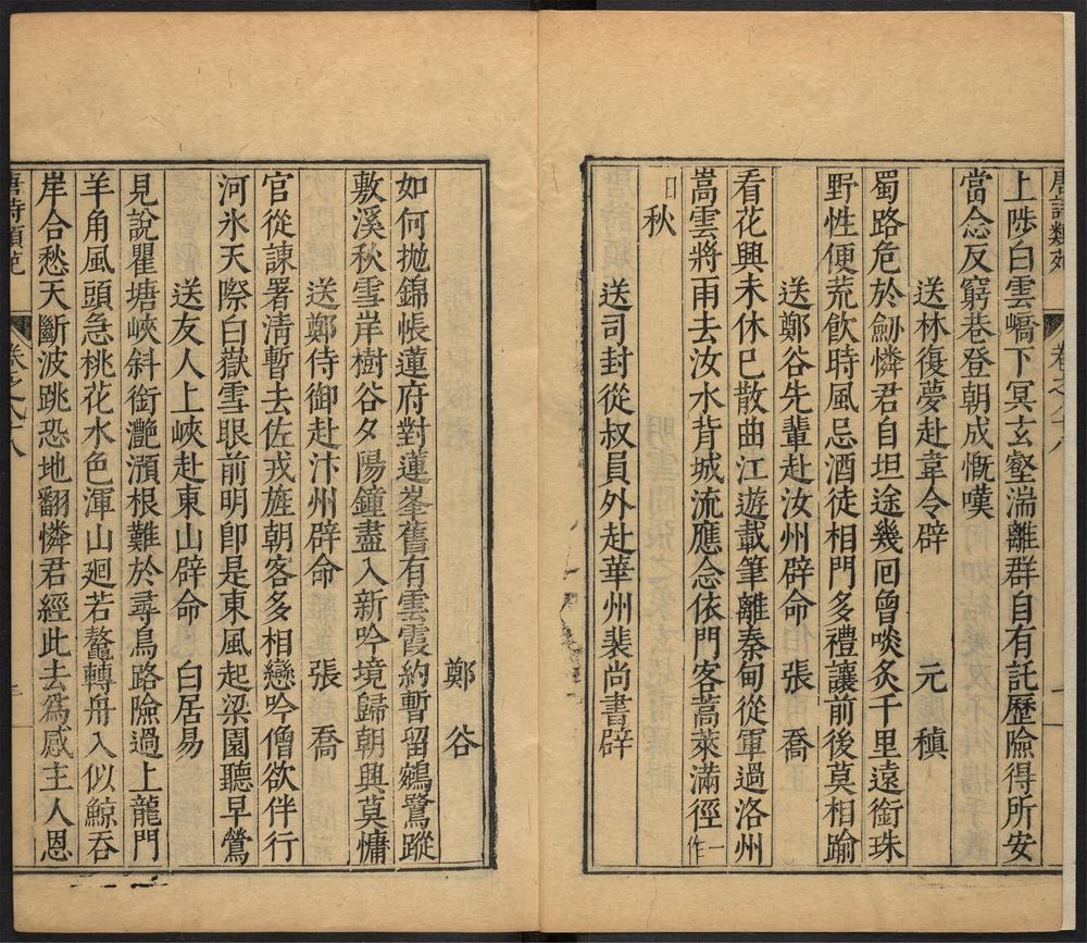 _唐诗类苑_v.__ _唐诗类苑_v.__