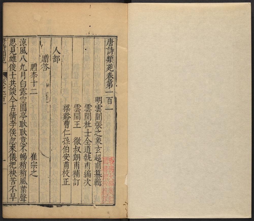 _唐诗类苑_v.__ _唐诗类苑_v.__