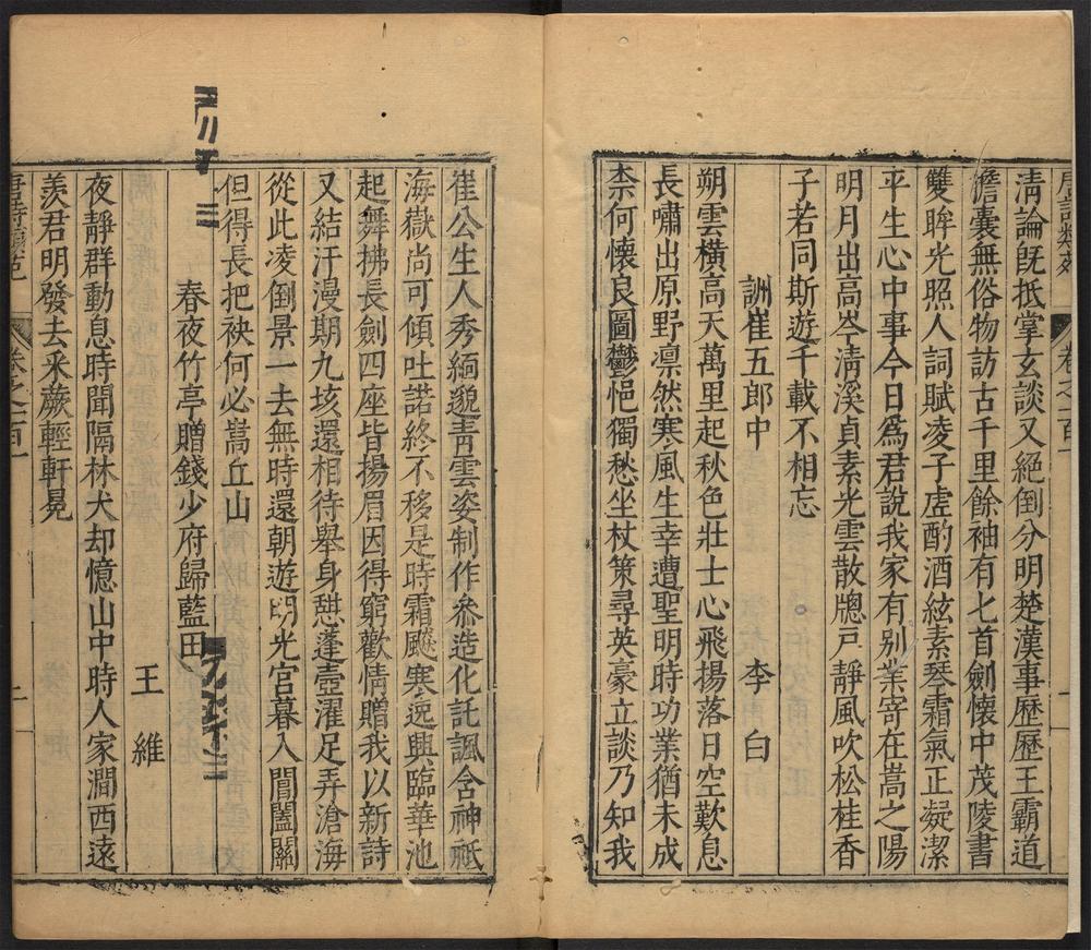 _唐诗类苑_v.__ _唐诗类苑_v.__