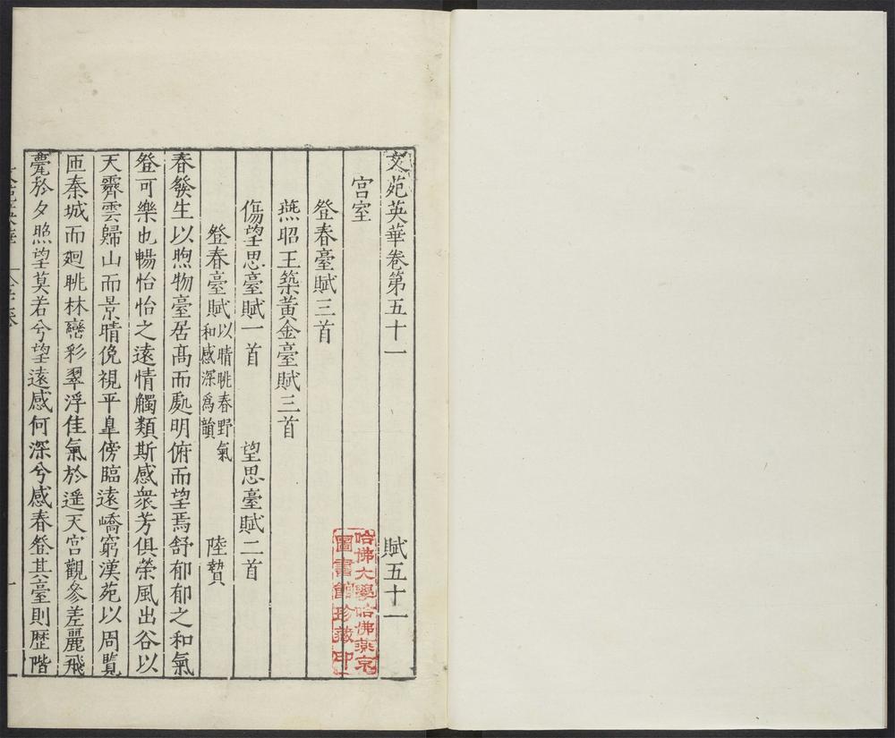 _文苑英华_v.__ _文苑英华_v.__