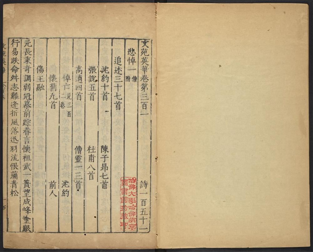 _文苑英华_v.__ _文苑英华_v.__