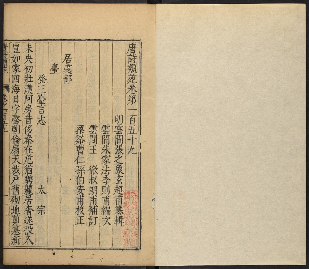 _唐诗类苑_v.__ _唐诗类苑_v.__